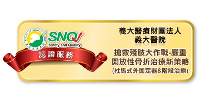 骨科部--搶救殘肢大作戰-嚴重開放性骨折治療新策略(杜馬式外固定器&階段治療)